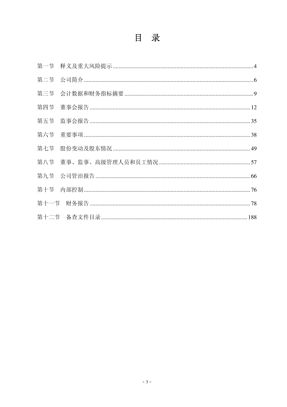 600775_2012_南京熊猫_2012年年度报告_2013-03-27.pdf_第3页