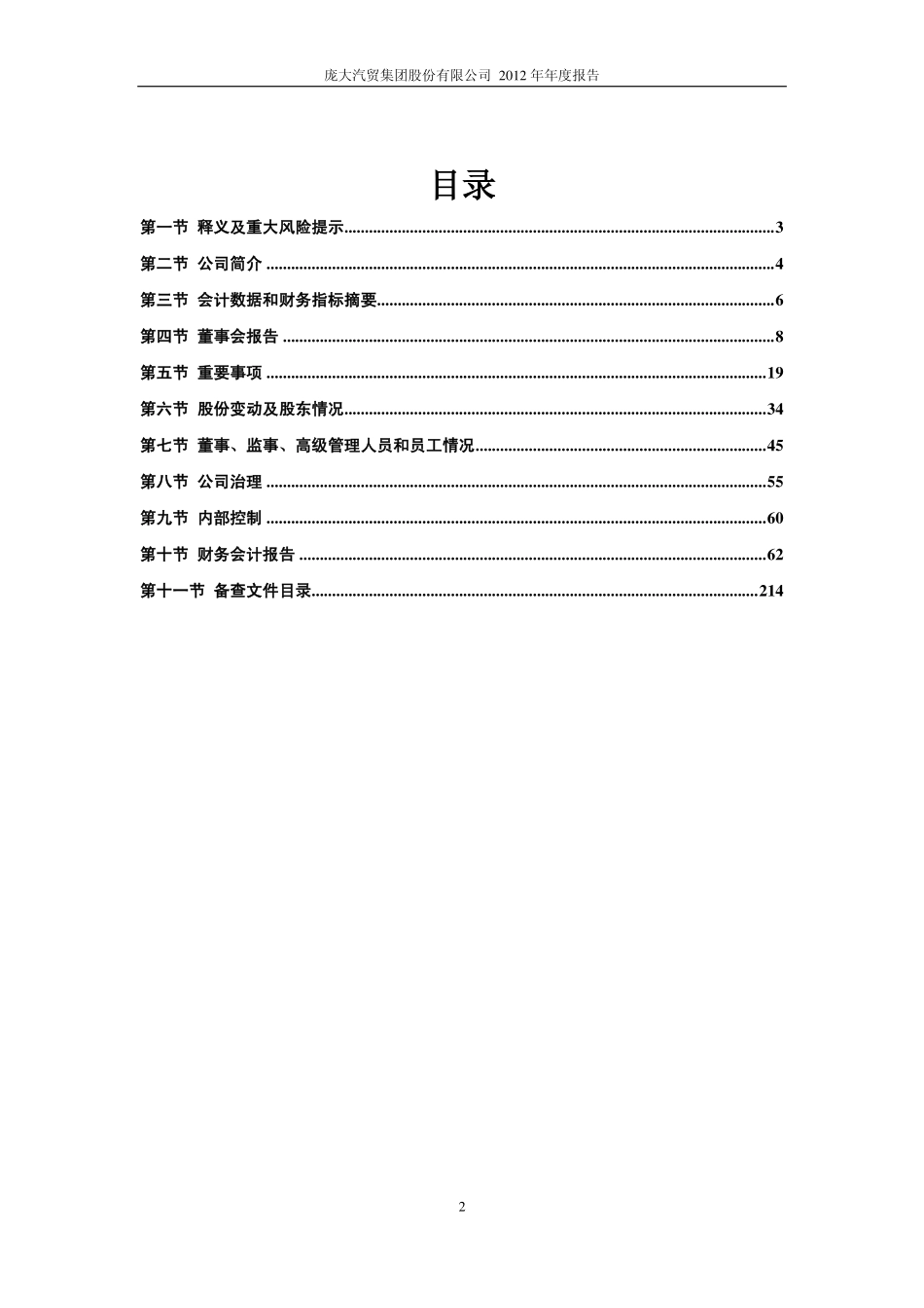 601258_2012_庞大集团_2012年年度报告_2013-04-19.pdf_第3页