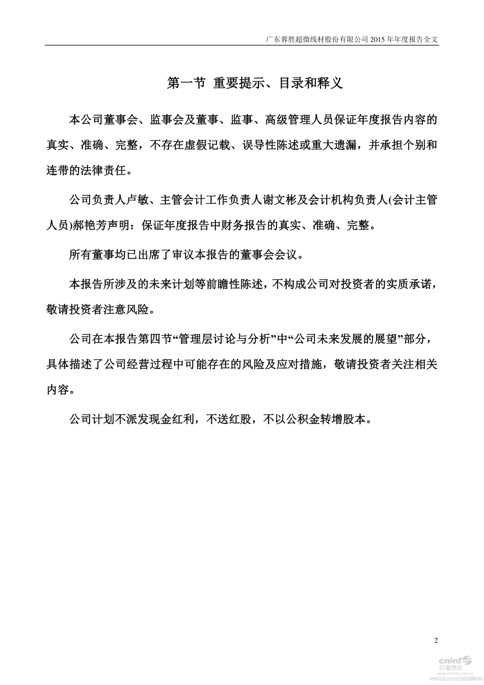 002141_2015_蓉胜超微_2015年年度报告_2016-03-15.pdf_第2页