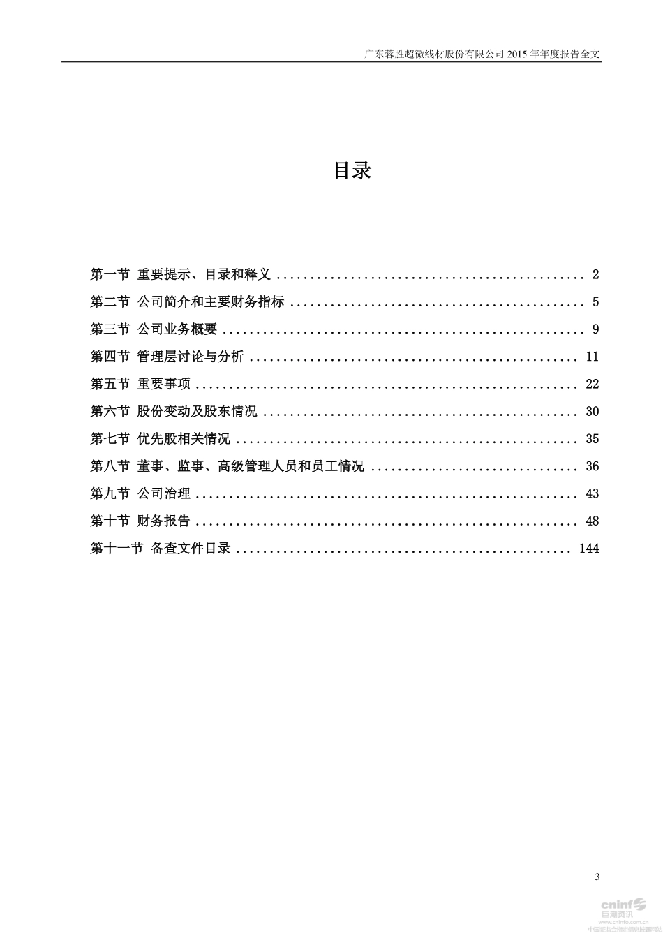002141_2015_蓉胜超微_2015年年度报告_2016-03-15.pdf_第3页
