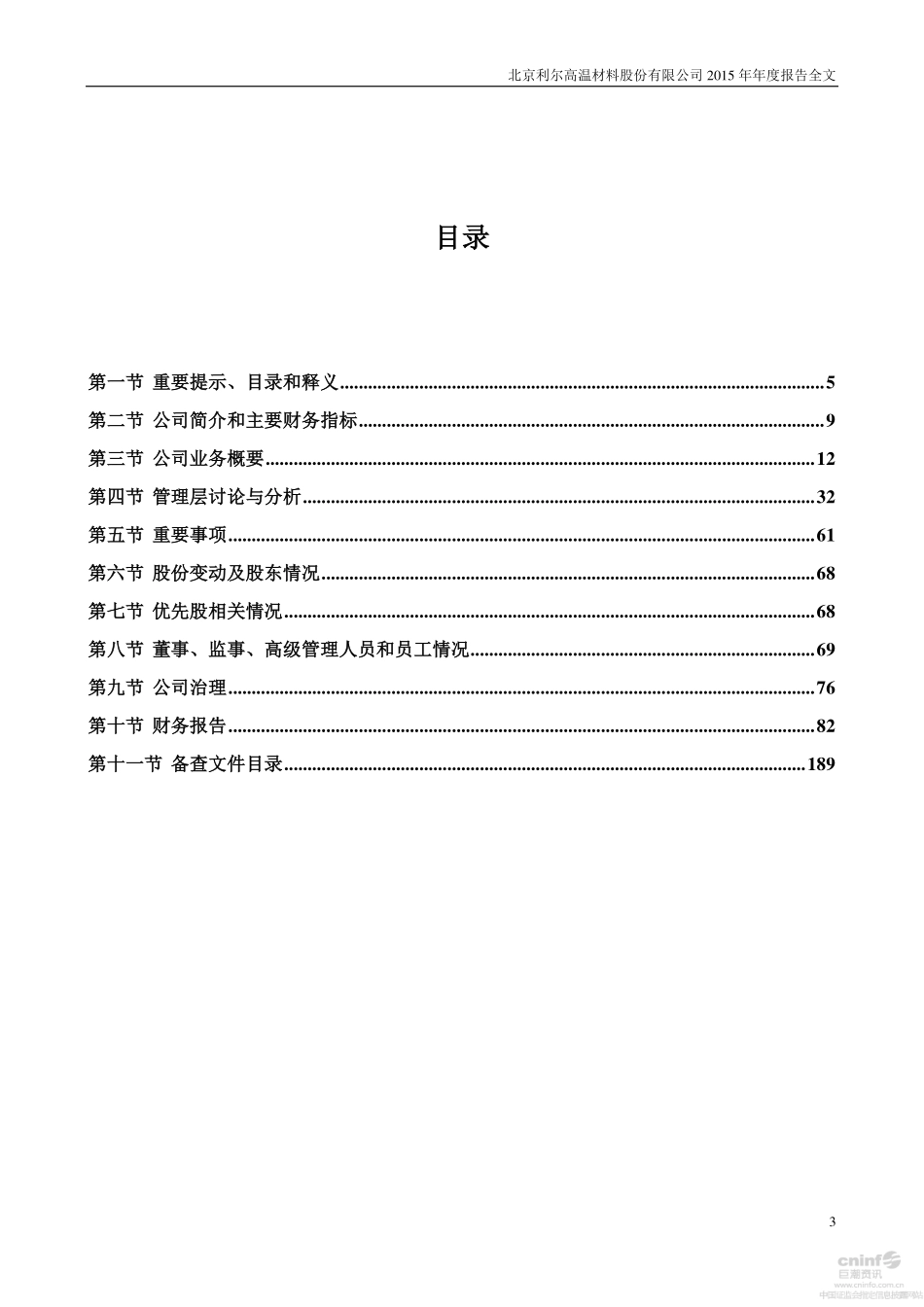 002392_2015_北京利尔_2015年年度报告_2016-04-26.pdf_第3页