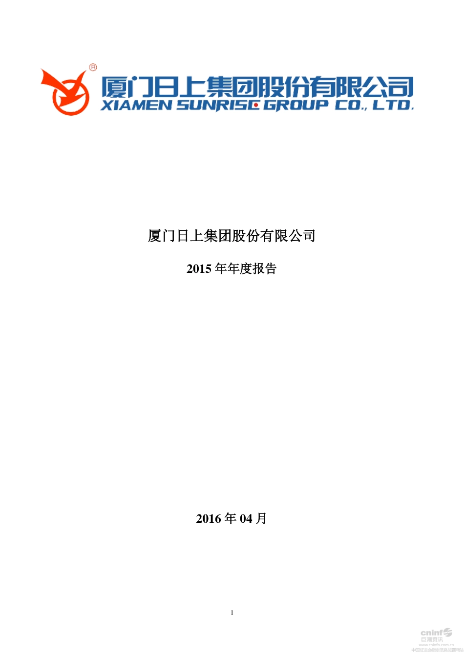 002593_2015_日上集团_2015年年度报告_2016-04-11.pdf_第1页