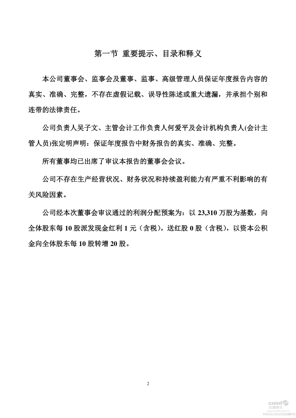 002593_2015_日上集团_2015年年度报告_2016-04-11.pdf_第2页