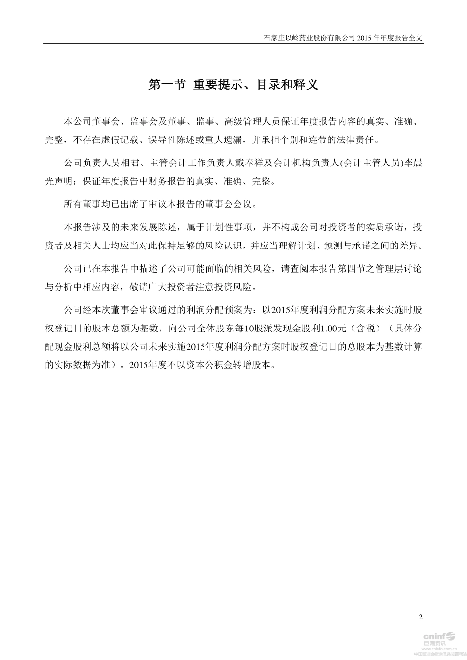 002603_2015_以岭药业_2015年年度报告_2016-03-30.pdf_第2页