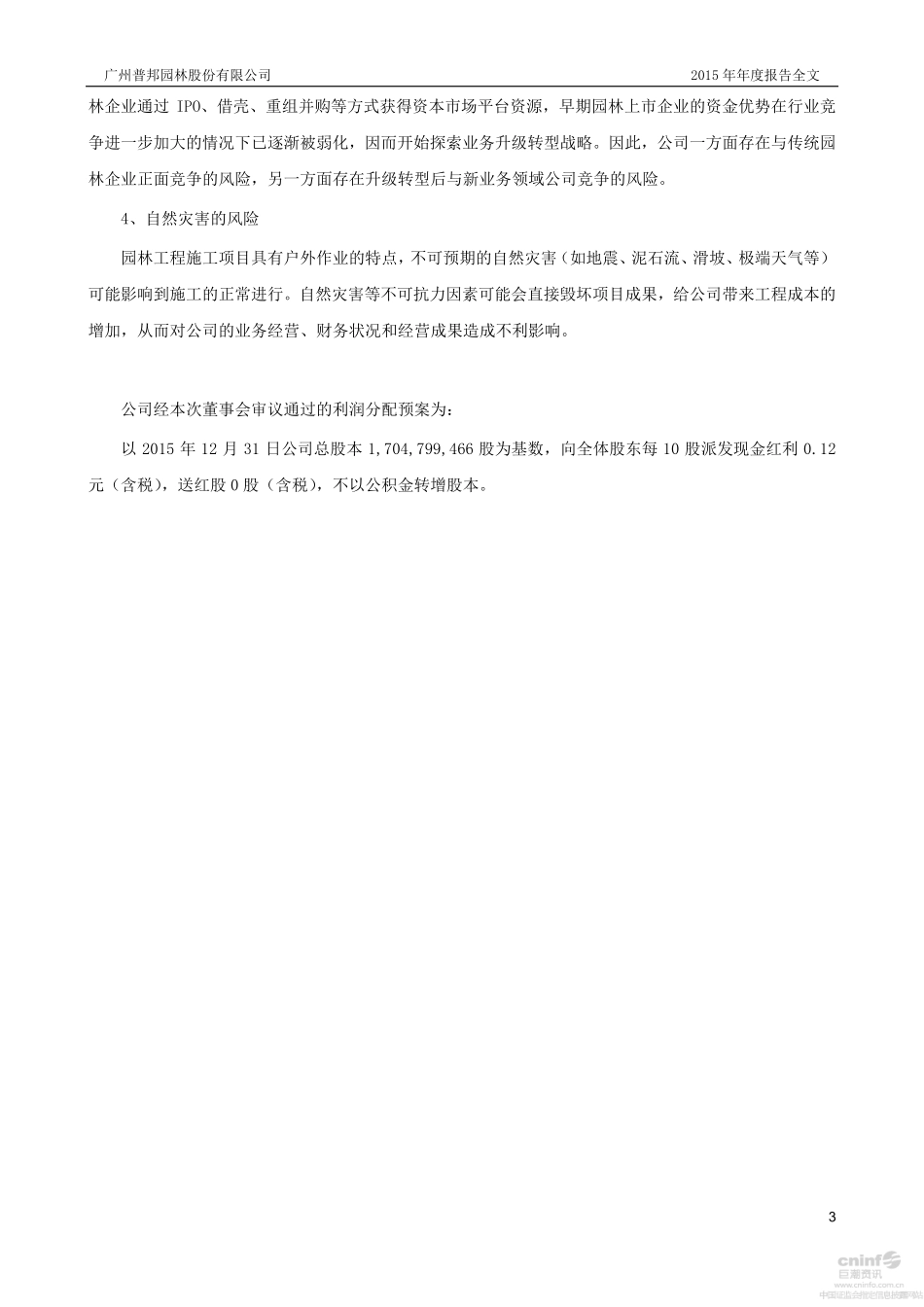 002663_2015_普邦园林_2015年年度报告_2016-04-19.pdf_第3页