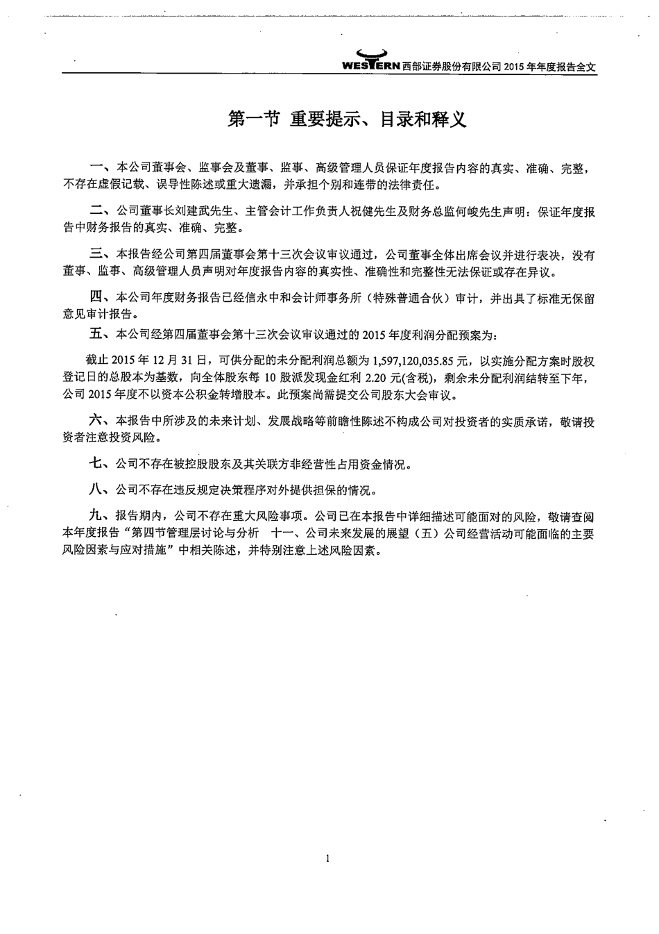 002673_2015_西部证券_2015年年度报告_2016-04-20.pdf_第2页