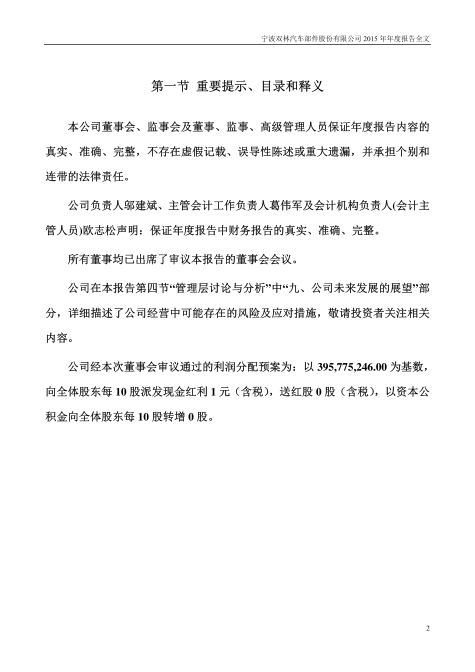 300100_2015_双林股份_2015年年度报告_2016-04-12.pdf_第2页