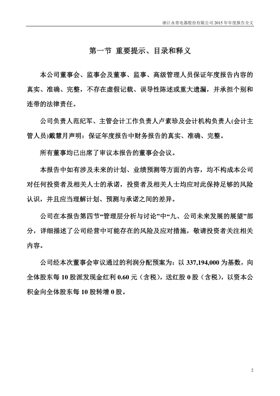 300351_2015_永贵电器_2015年年度报告_2016-01-27.pdf_第2页