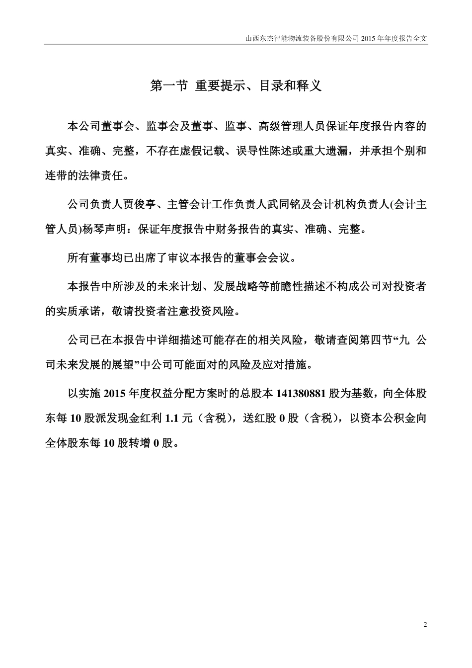 300486_2015_东杰智能_2015年年度报告（更新后）_2016-05-04.pdf_第2页
