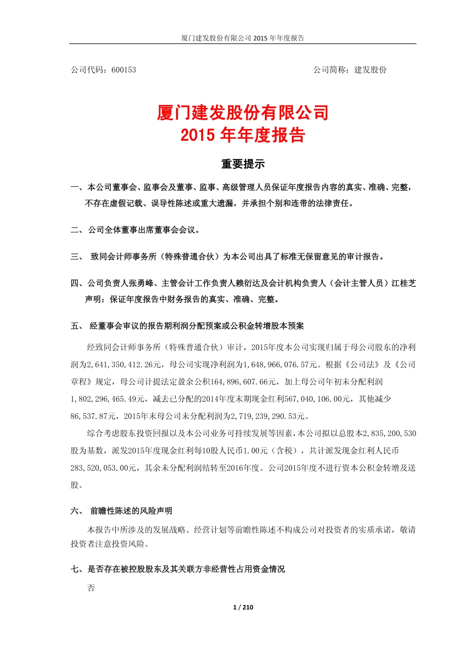 600153_2015_建发股份_2015年年度报告_2016-04-07.pdf_第1页