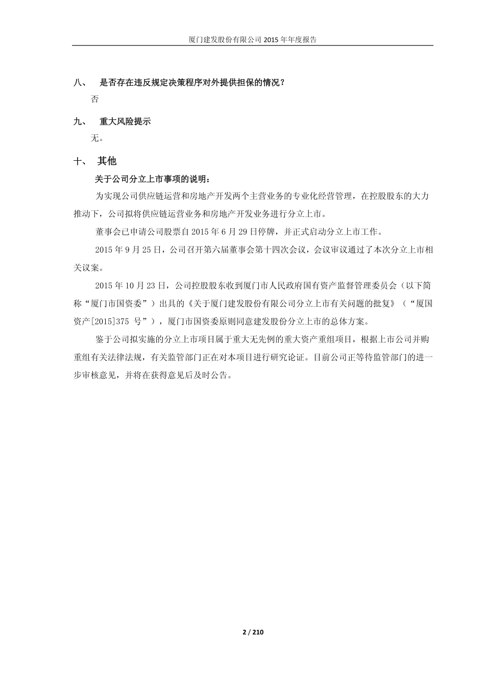 600153_2015_建发股份_2015年年度报告_2016-04-07.pdf_第2页