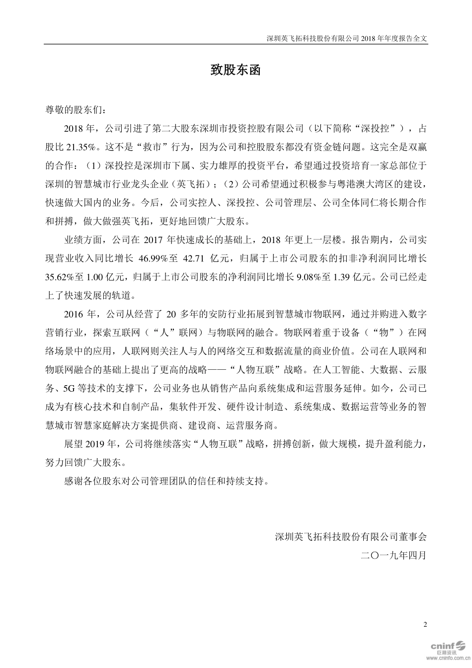 002528_2018_英飞拓_2018年年度报告_2019-04-26.pdf_第2页