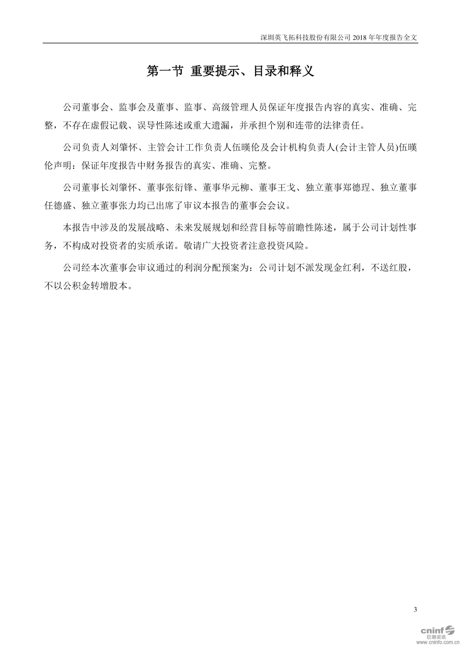 002528_2018_英飞拓_2018年年度报告_2019-04-26.pdf_第3页