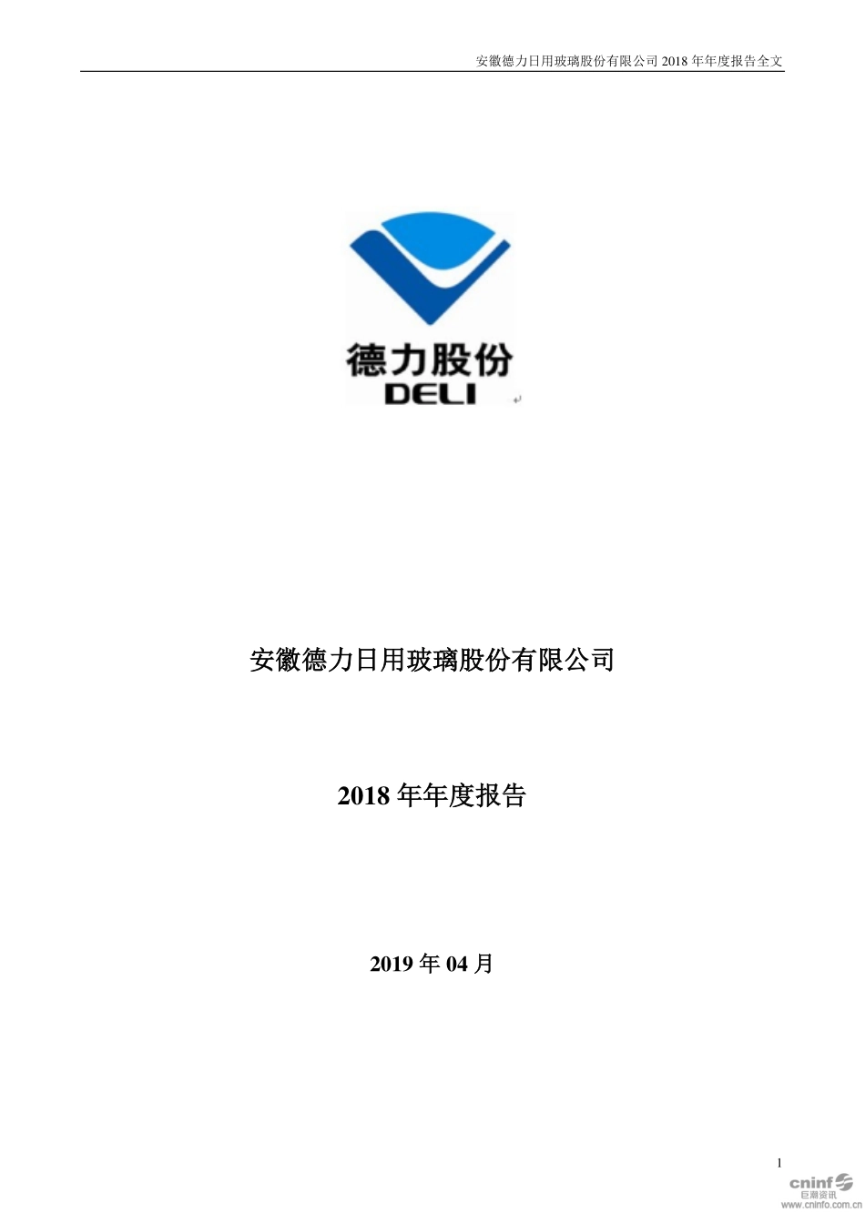 002571_2018_德力股份_2018年年度报告（更新后）_2019-05-13.pdf_第1页