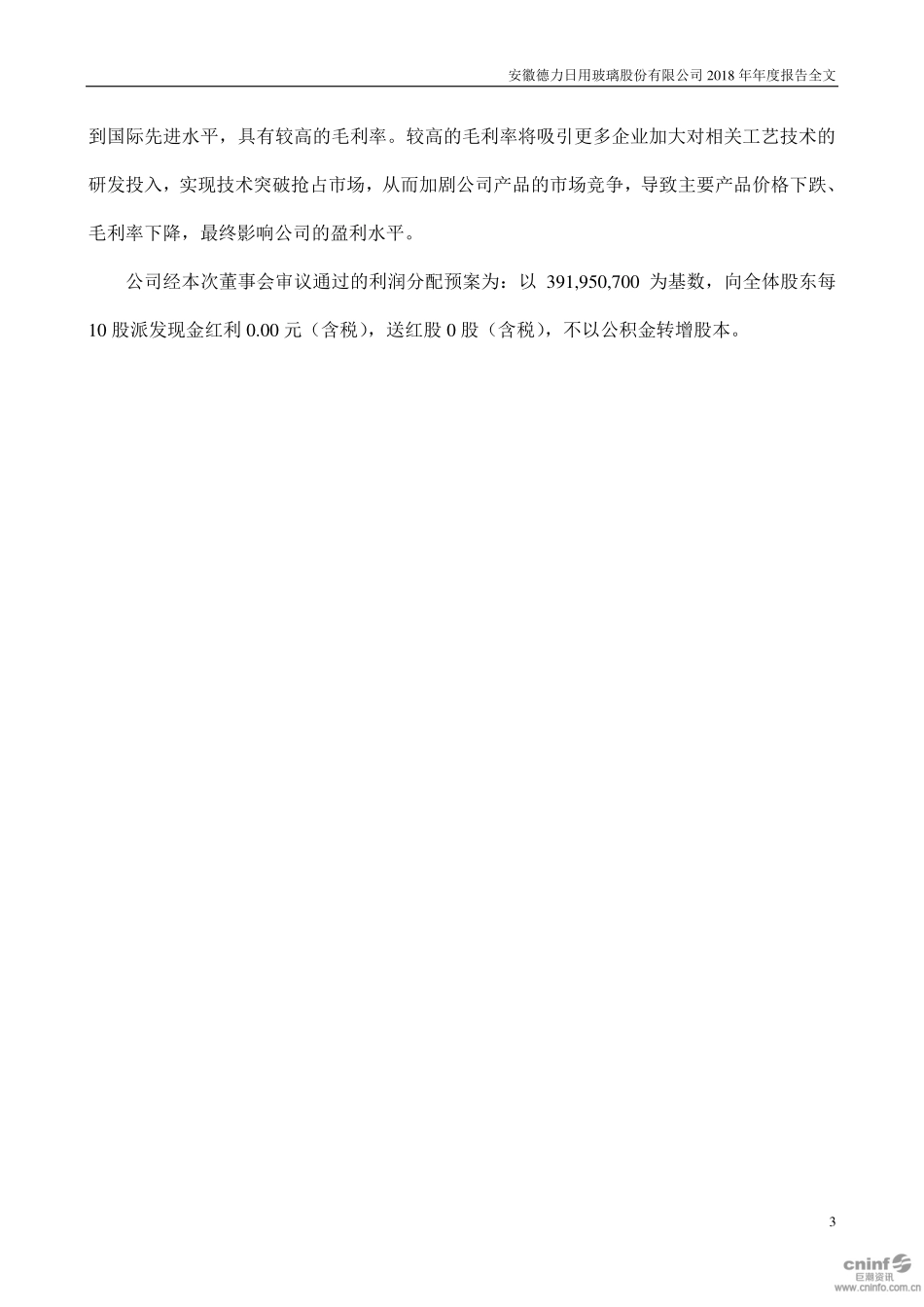 002571_2018_德力股份_2018年年度报告（更新后）_2019-05-13.pdf_第3页