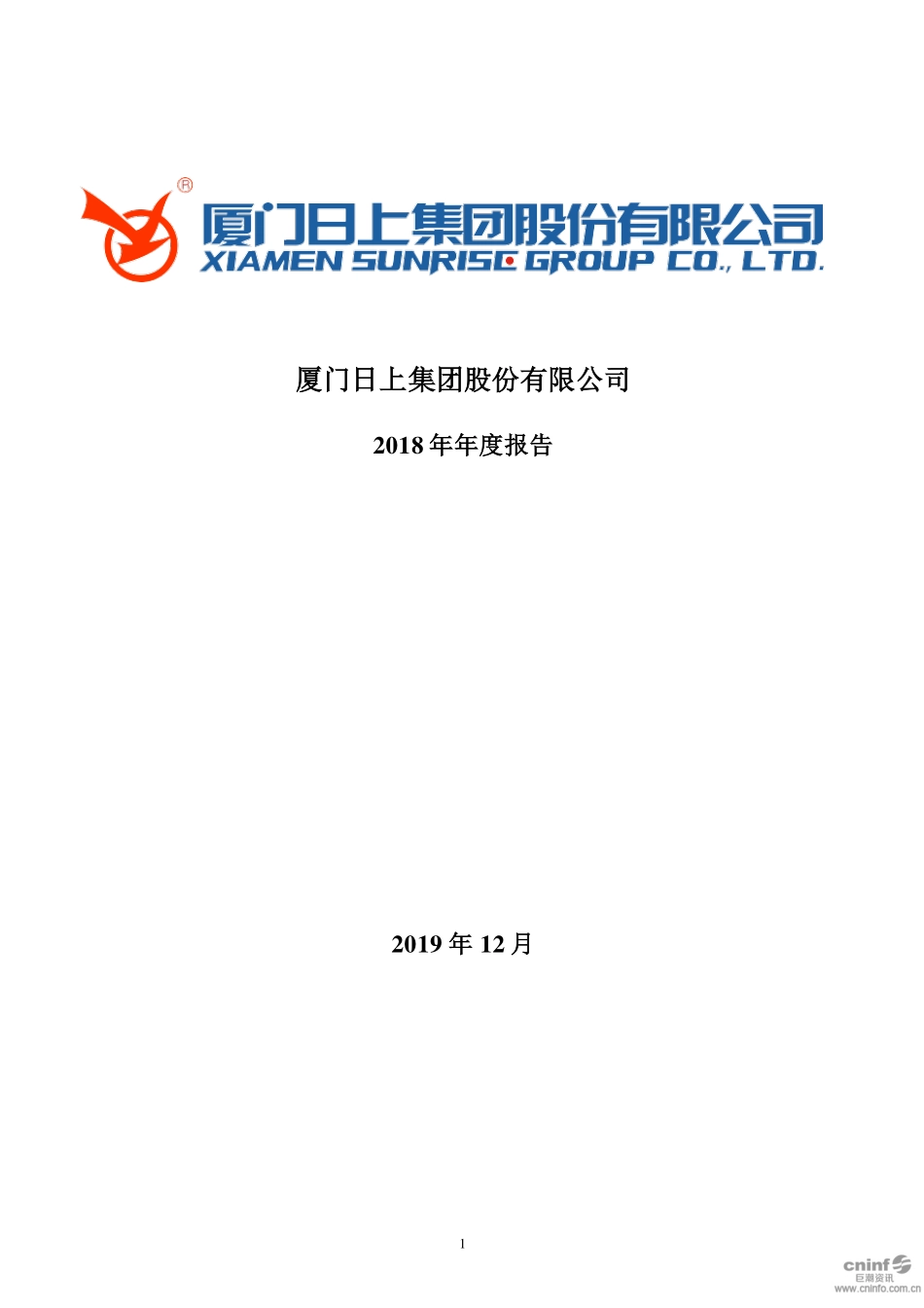 002593_2018_日上集团_2018年年度报告（更新后）_2020-01-01.pdf_第1页