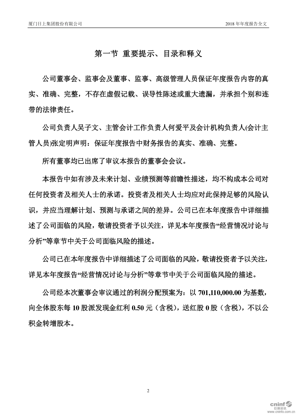 002593_2018_日上集团_2018年年度报告（更新后）_2020-01-01.pdf_第2页