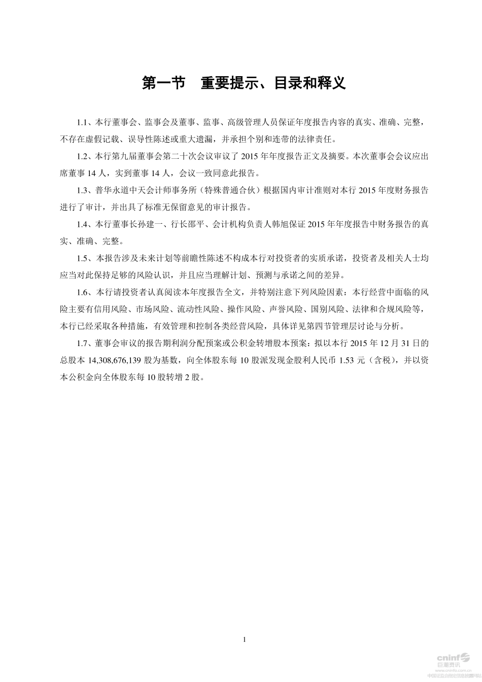 000001_2015_平安银行_2015年年度报告_2016-03-09.pdf_第2页