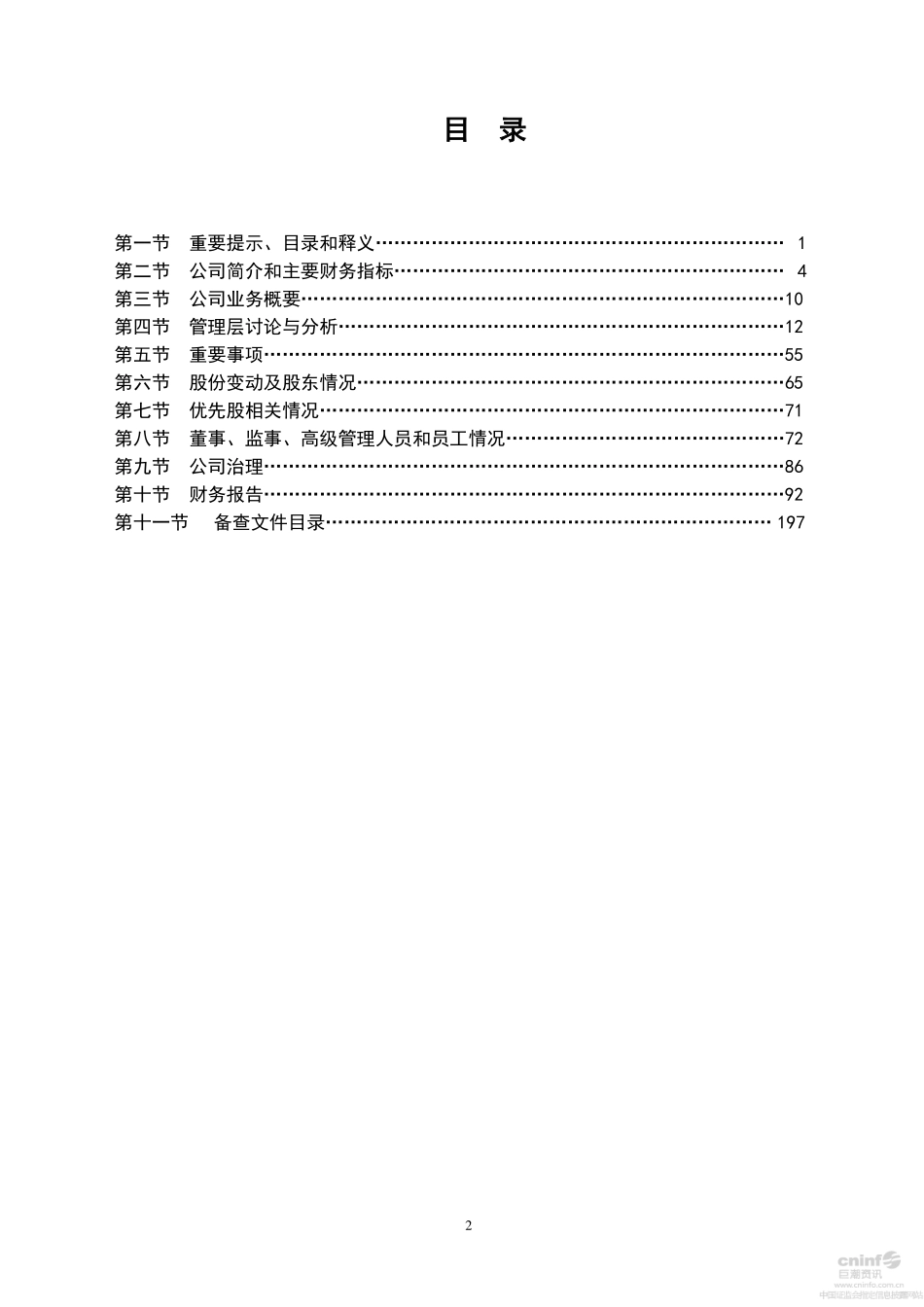 000001_2015_平安银行_2015年年度报告_2016-03-09.pdf_第3页