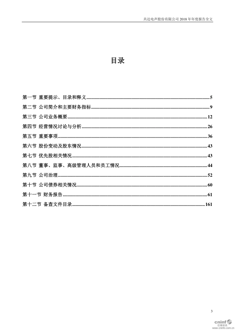002655_2018_共达电声_2018年年度报告_2019-03-11.pdf_第3页