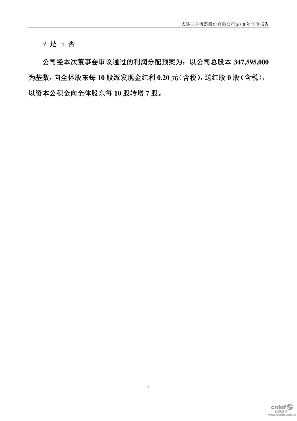 002621_2018_美吉姆_2018年年度报告（更新后）_2019-06-21.pdf_第3页