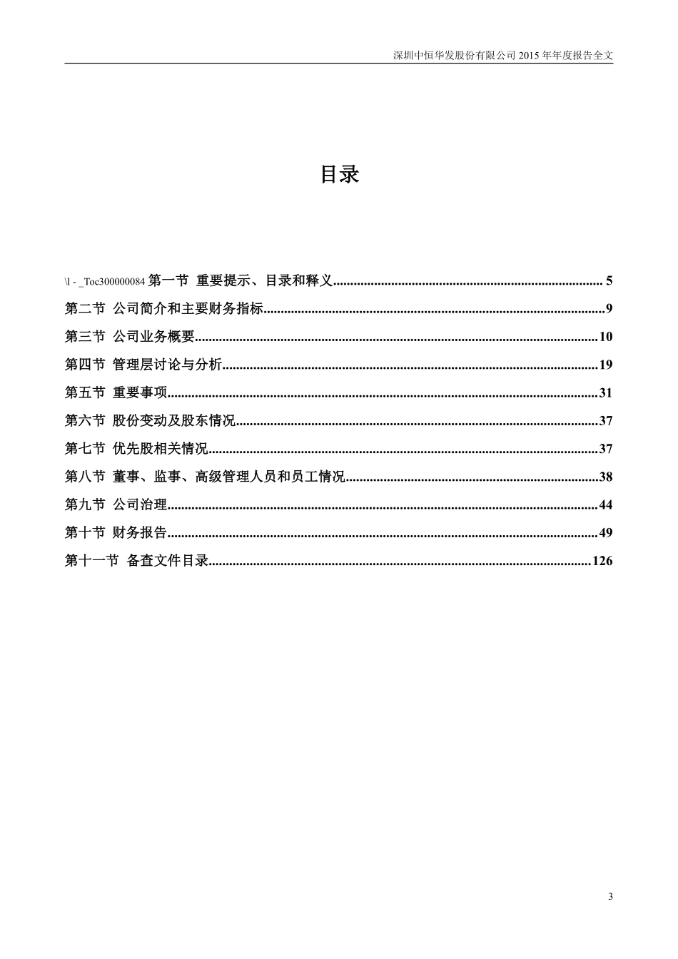 000020_2015_深华发A_2015年年度报告_2016-04-29.pdf_第3页