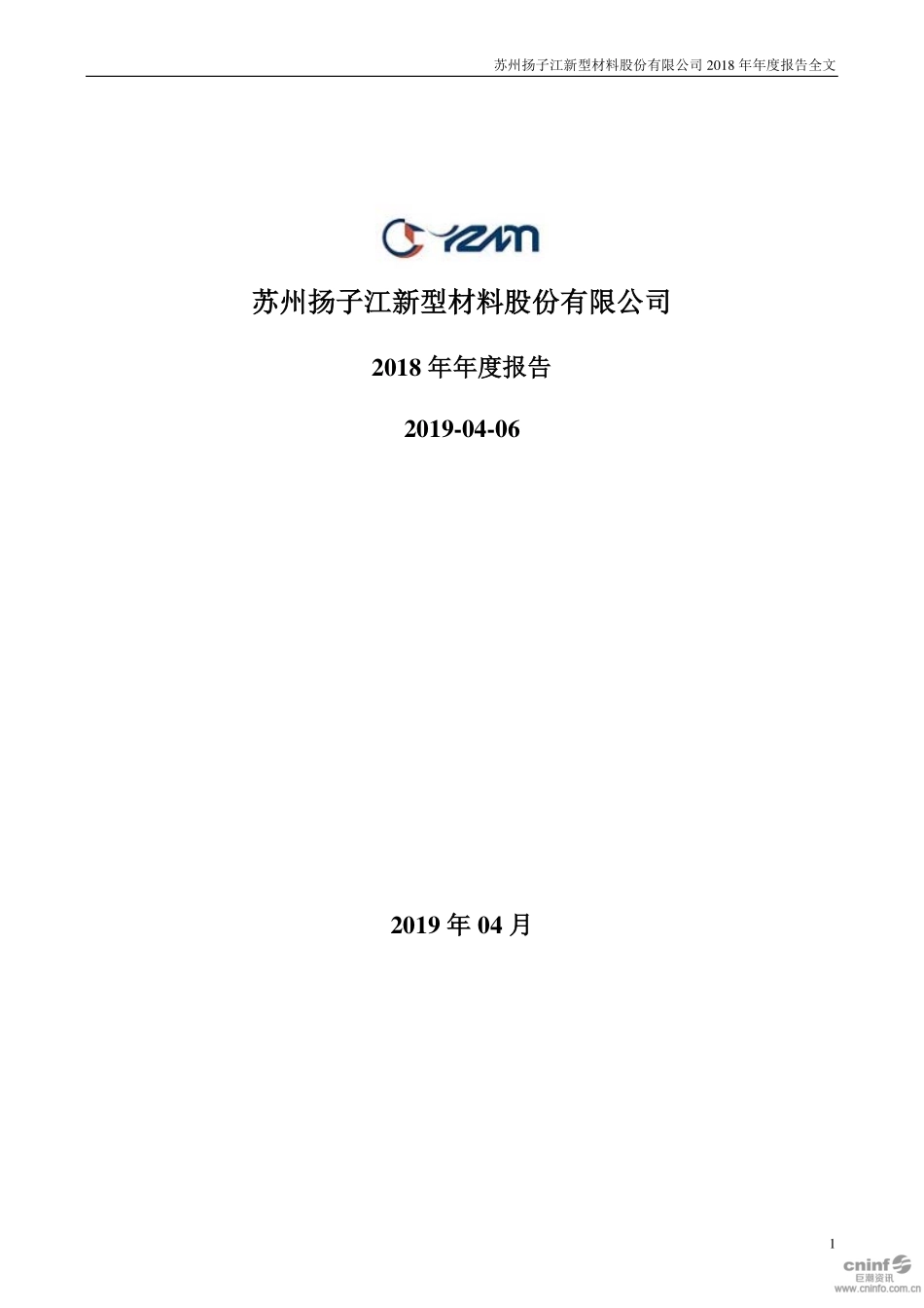002652_2018_扬子新材_2018年年度报告_2019-04-28.pdf_第1页