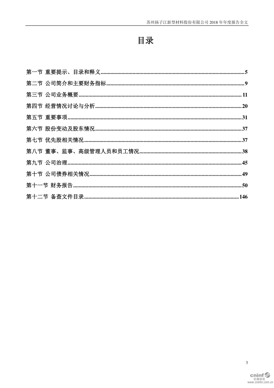 002652_2018_扬子新材_2018年年度报告_2019-04-28.pdf_第3页
