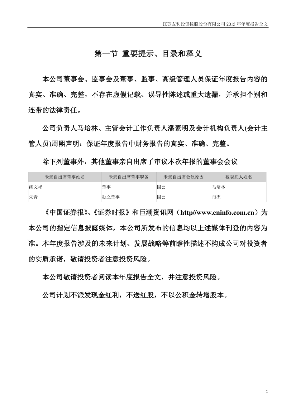 000584_2015_友利控股_2015年年度报告_2016-04-28.pdf_第2页