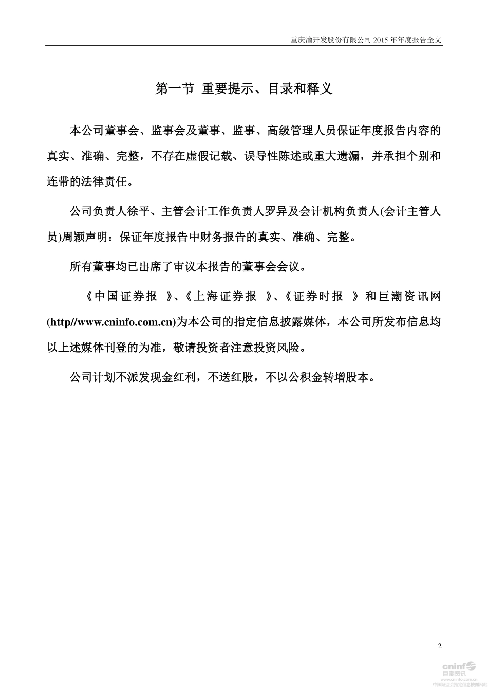 000514_2015_渝开发_2015年年度报告（更新后）_2016-05-26.pdf_第2页