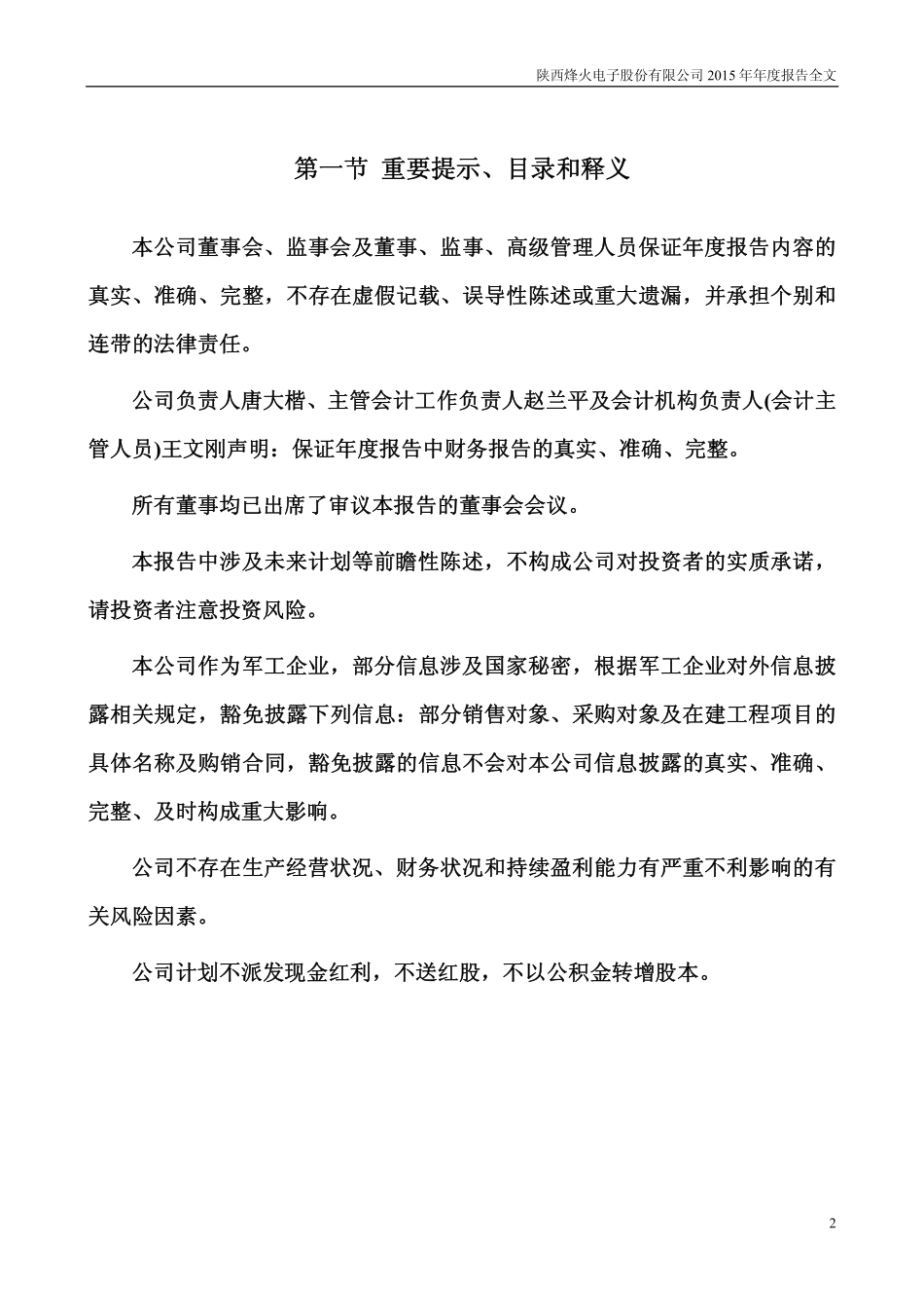 000561_2015_烽火电子_2015年年度报告_2016-04-01.pdf_第2页