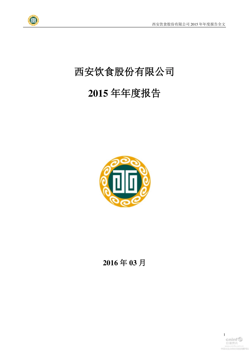 000721_2015_西安饮食_2015年年度报告_2016-03-24.pdf_第1页