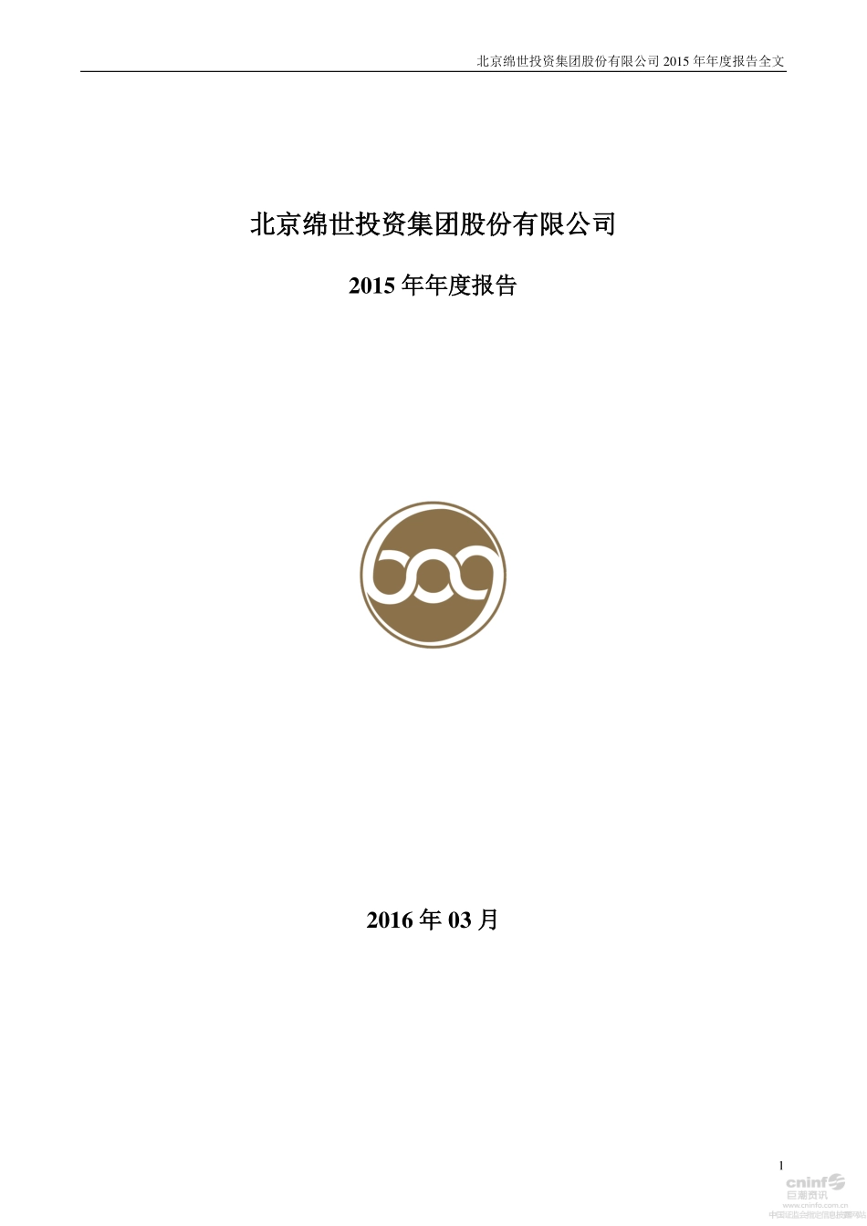 000609_2015_绵世股份_2015年年度报告（更新后）_2016-04-12.pdf_第1页