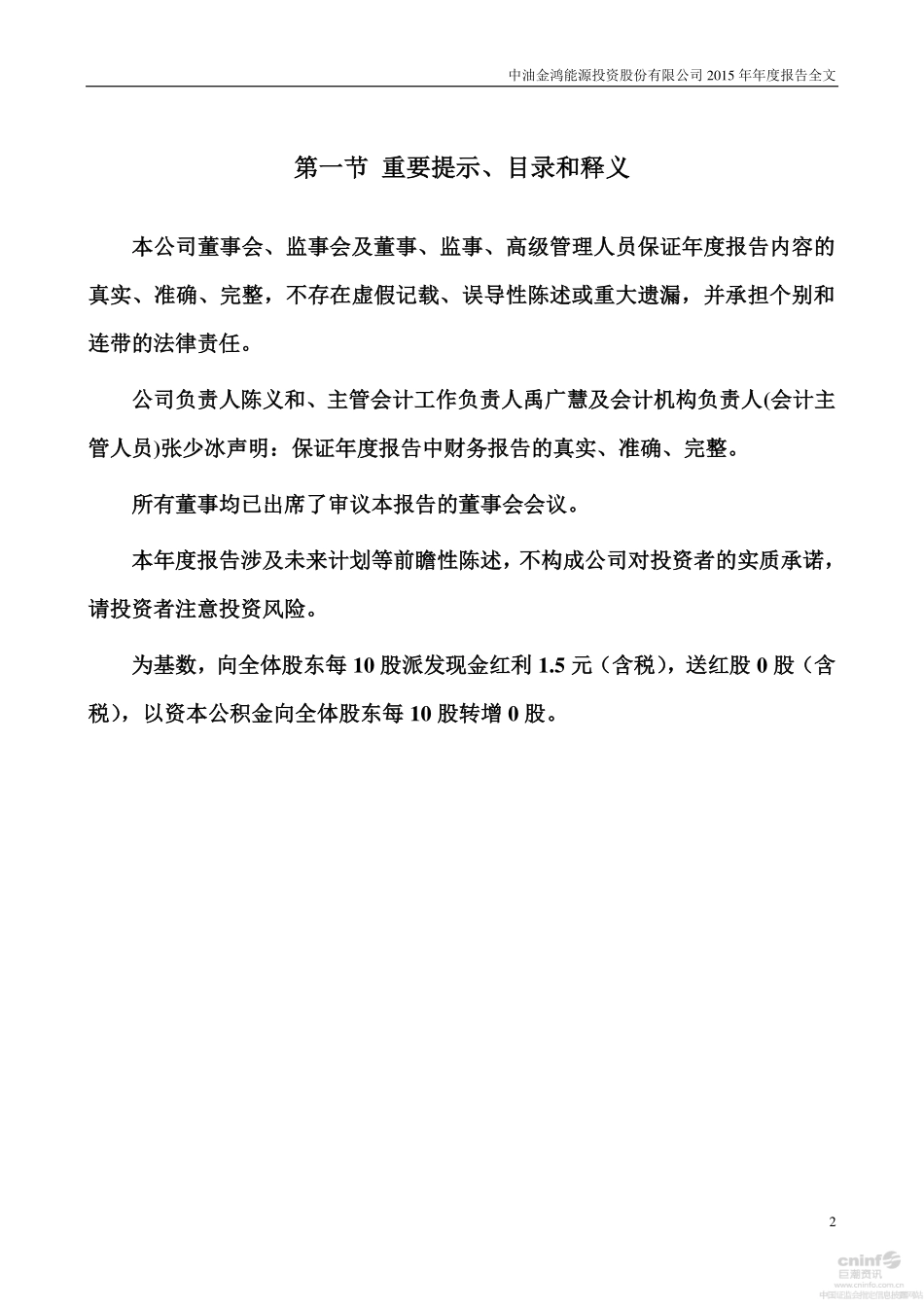 000669_2015_金鸿能源_2015年年度报告_2016-04-14.pdf_第2页