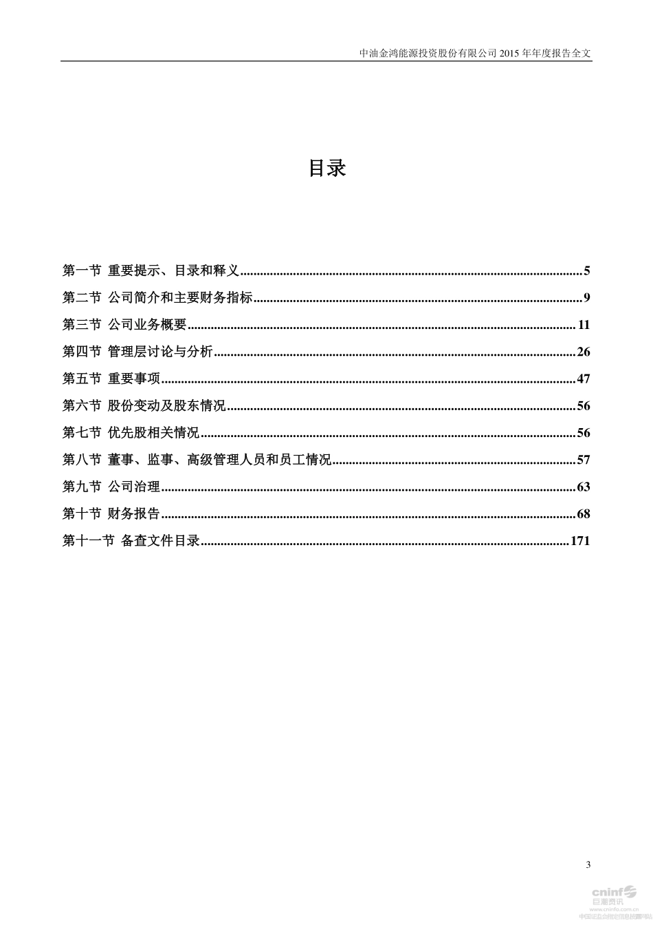 000669_2015_金鸿能源_2015年年度报告_2016-04-14.pdf_第3页