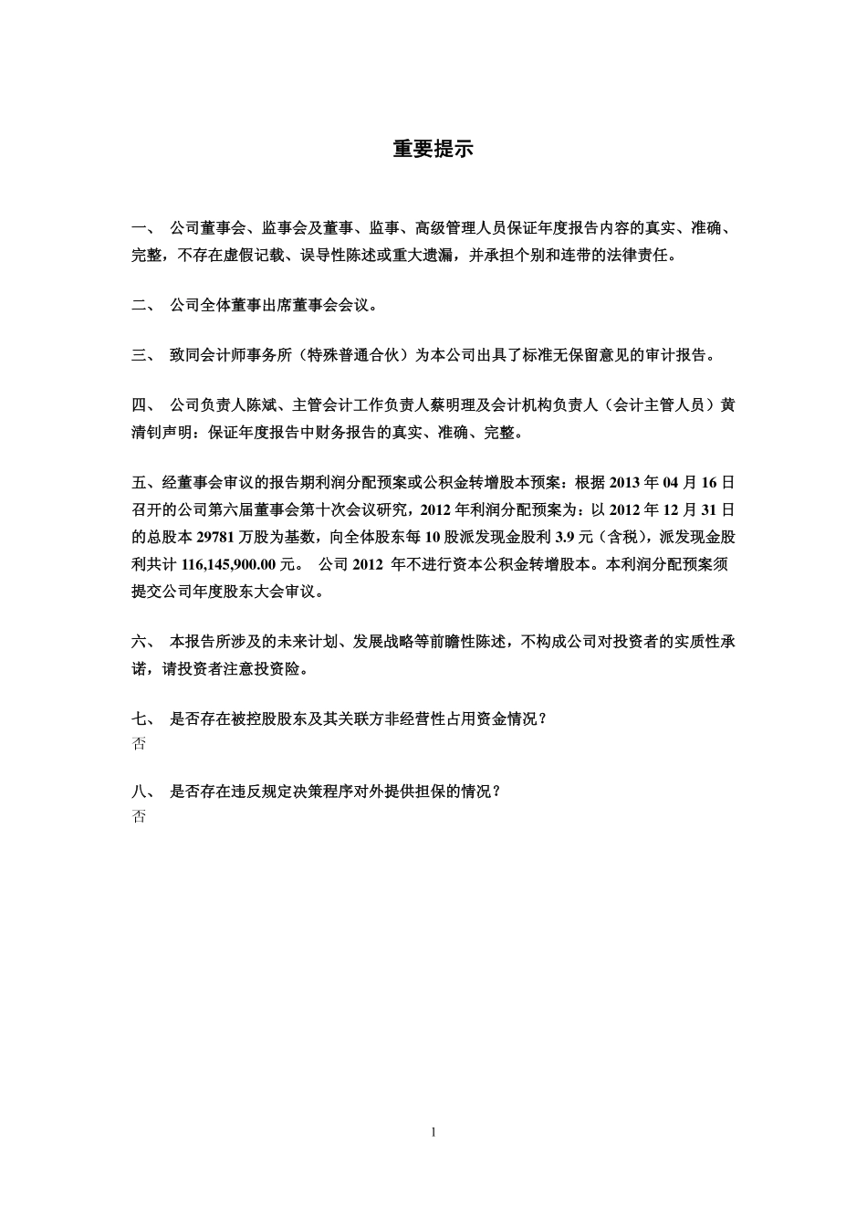 600897_2012_厦门空港_2012年年度报告_2013-04-17.pdf_第2页