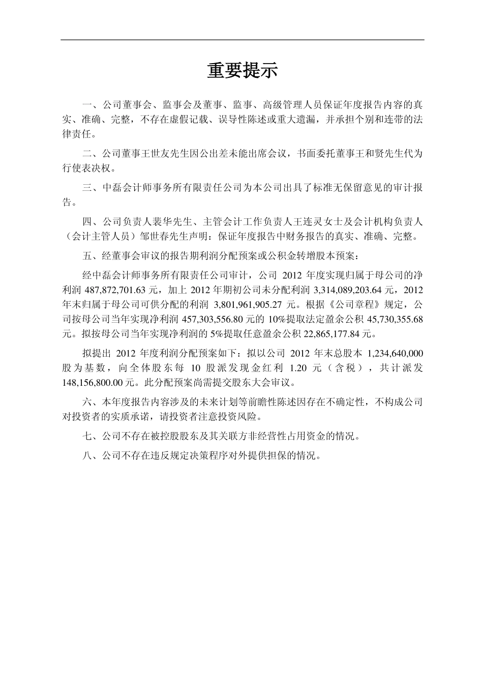 600997_2012_开滦股份_2012年年度报告（修订版）_2013-03-31.pdf_第2页