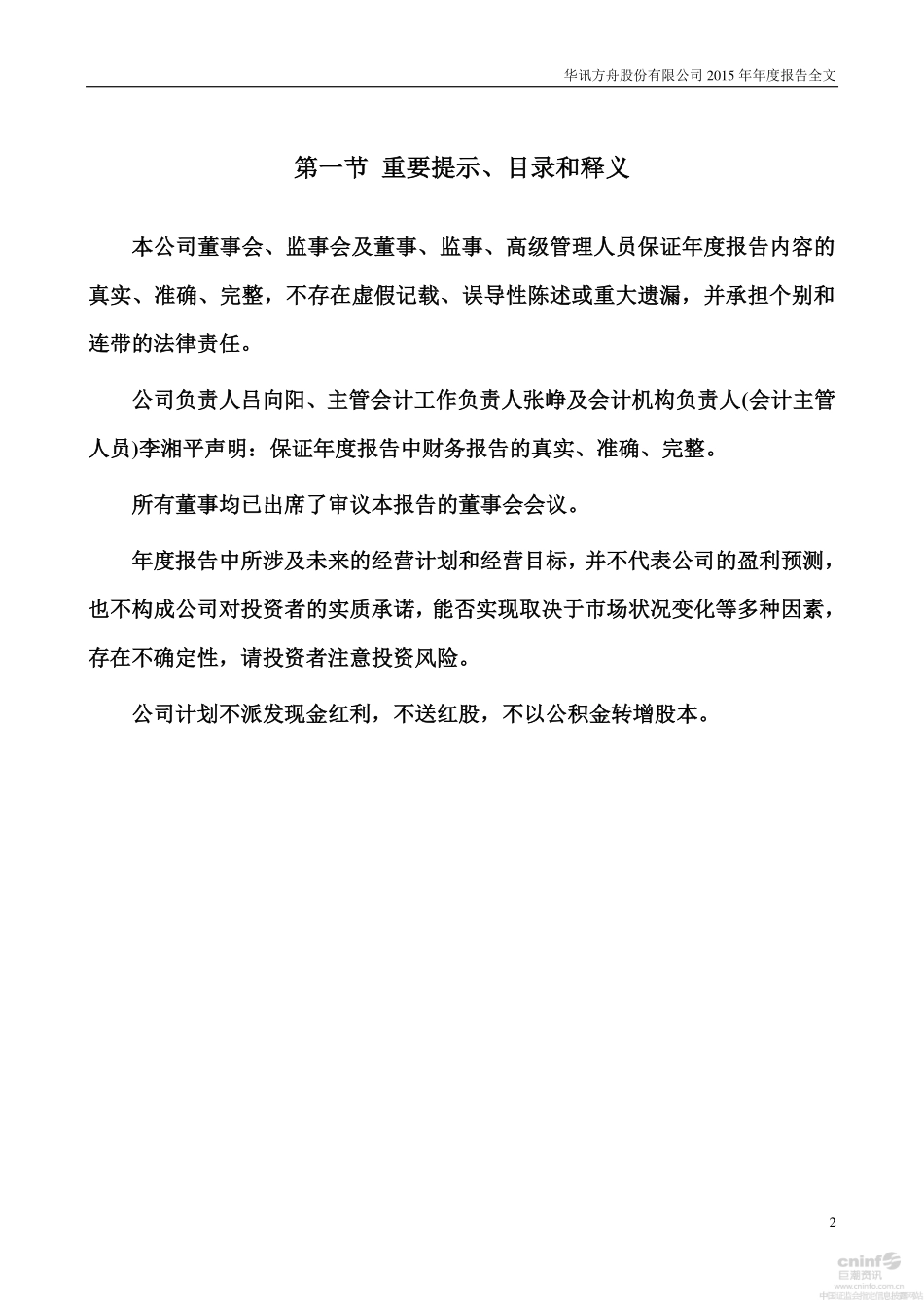 000687_2015_华讯方舟_2015年年度报告_2016-04-29.pdf_第2页