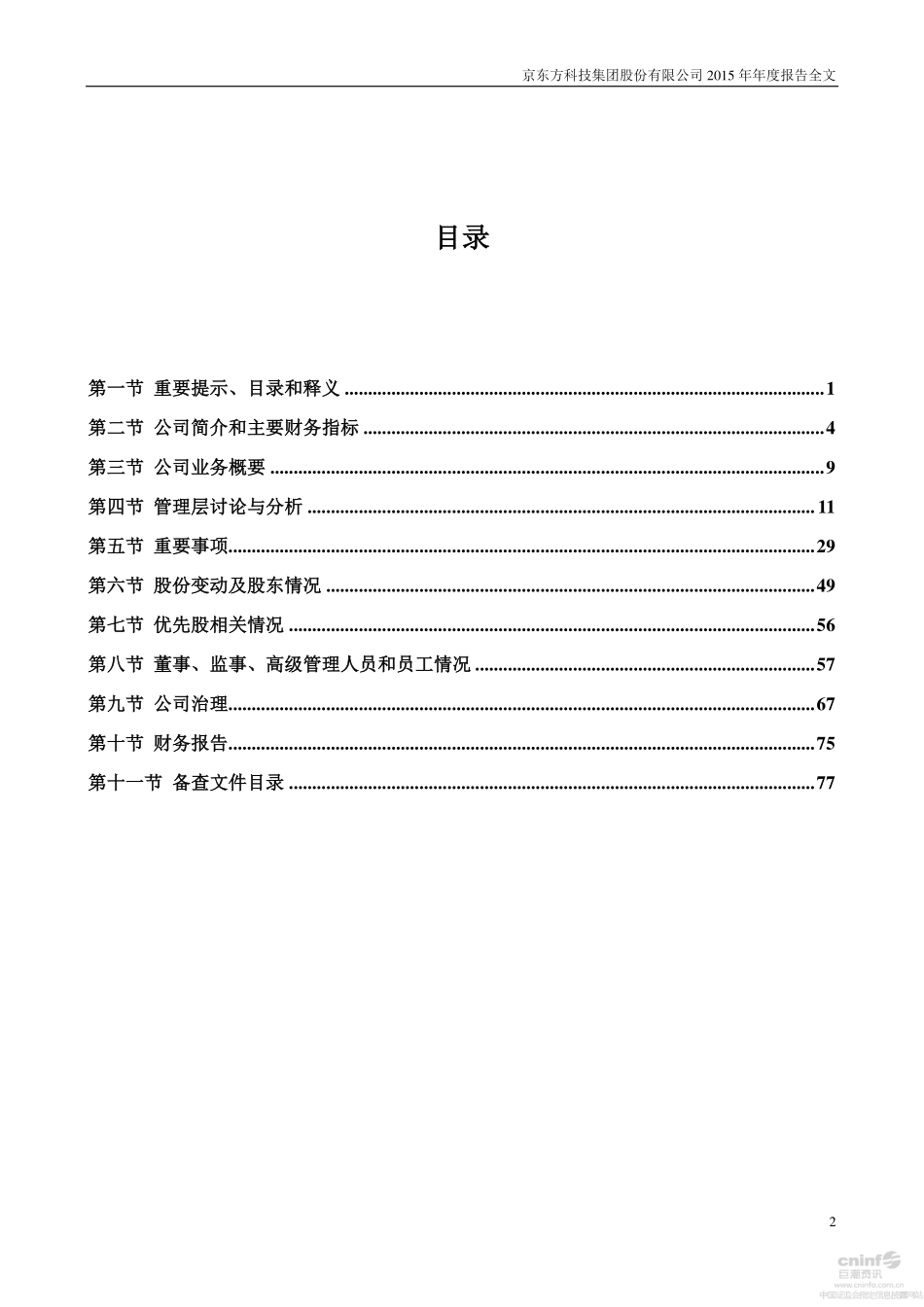 000725_2015_京东方A_2015年年度报告_2016-04-25.pdf_第3页
