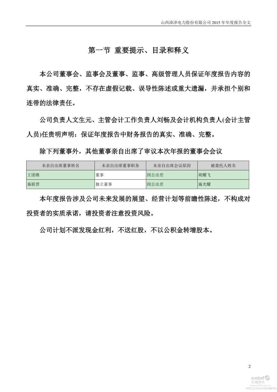 000767_2015_漳泽电力_2015年年度报告_2016-04-29.pdf_第2页