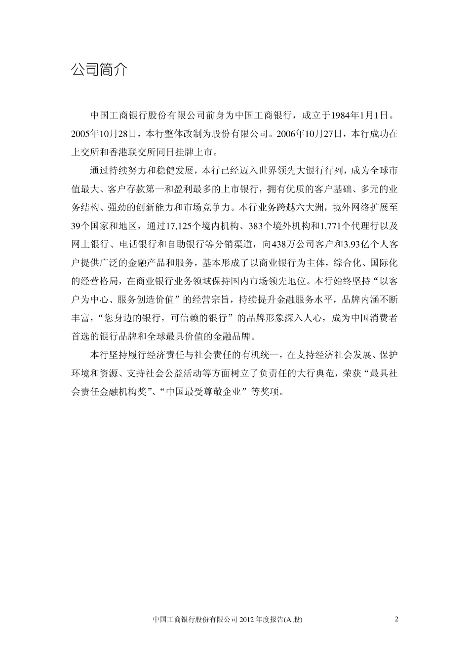 601398_2012_工商银行_2012年年度报告_2013-03-27.pdf_第2页