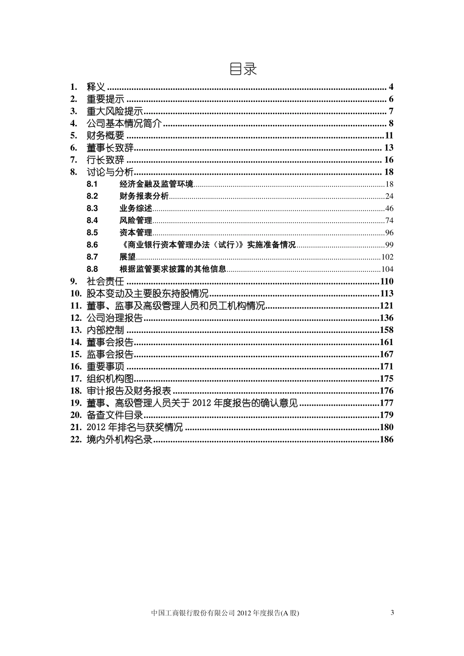 601398_2012_工商银行_2012年年度报告_2013-03-27.pdf_第3页