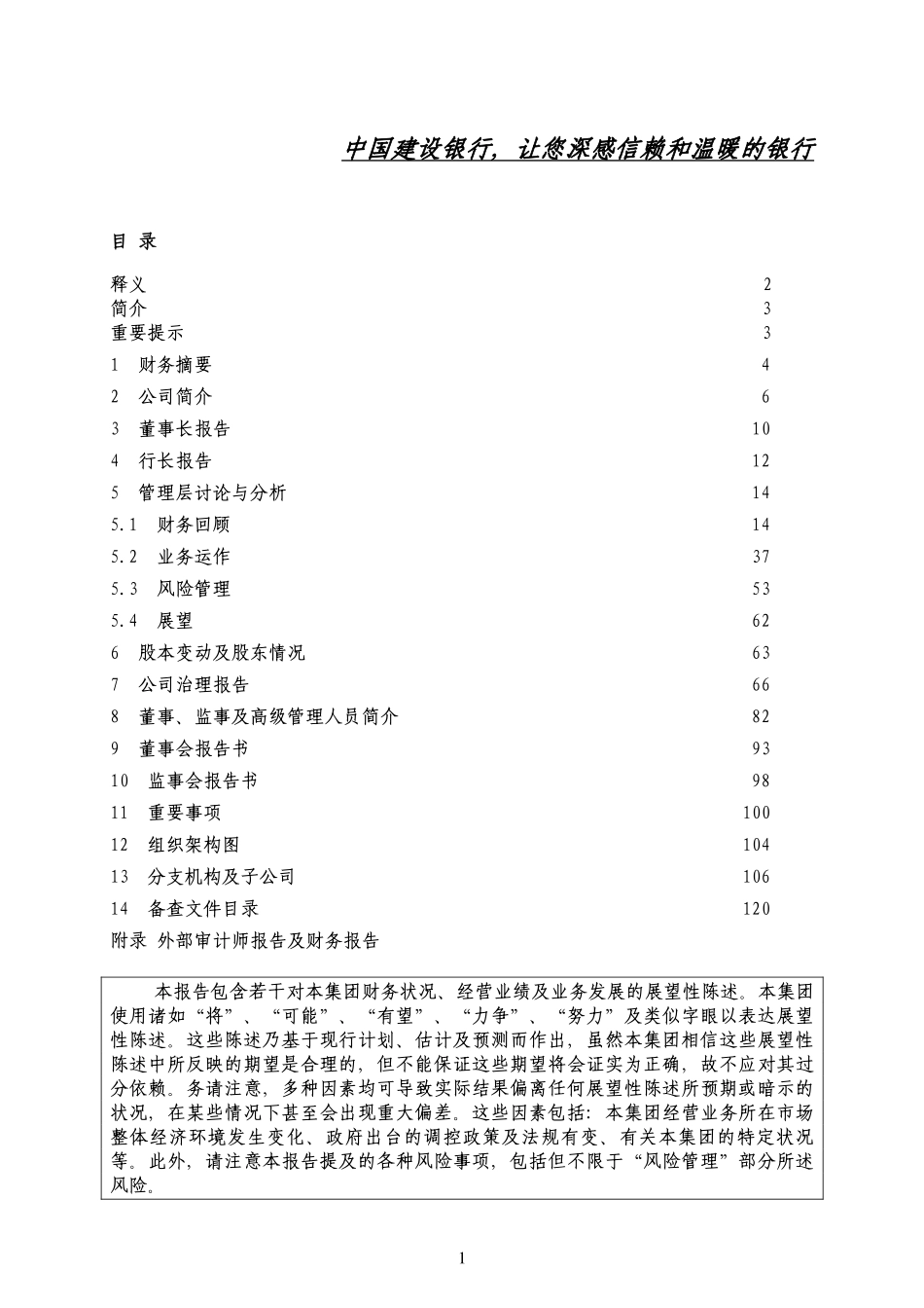 601939_2012_建设银行_2012年年度报告_2013-03-24.pdf_第2页