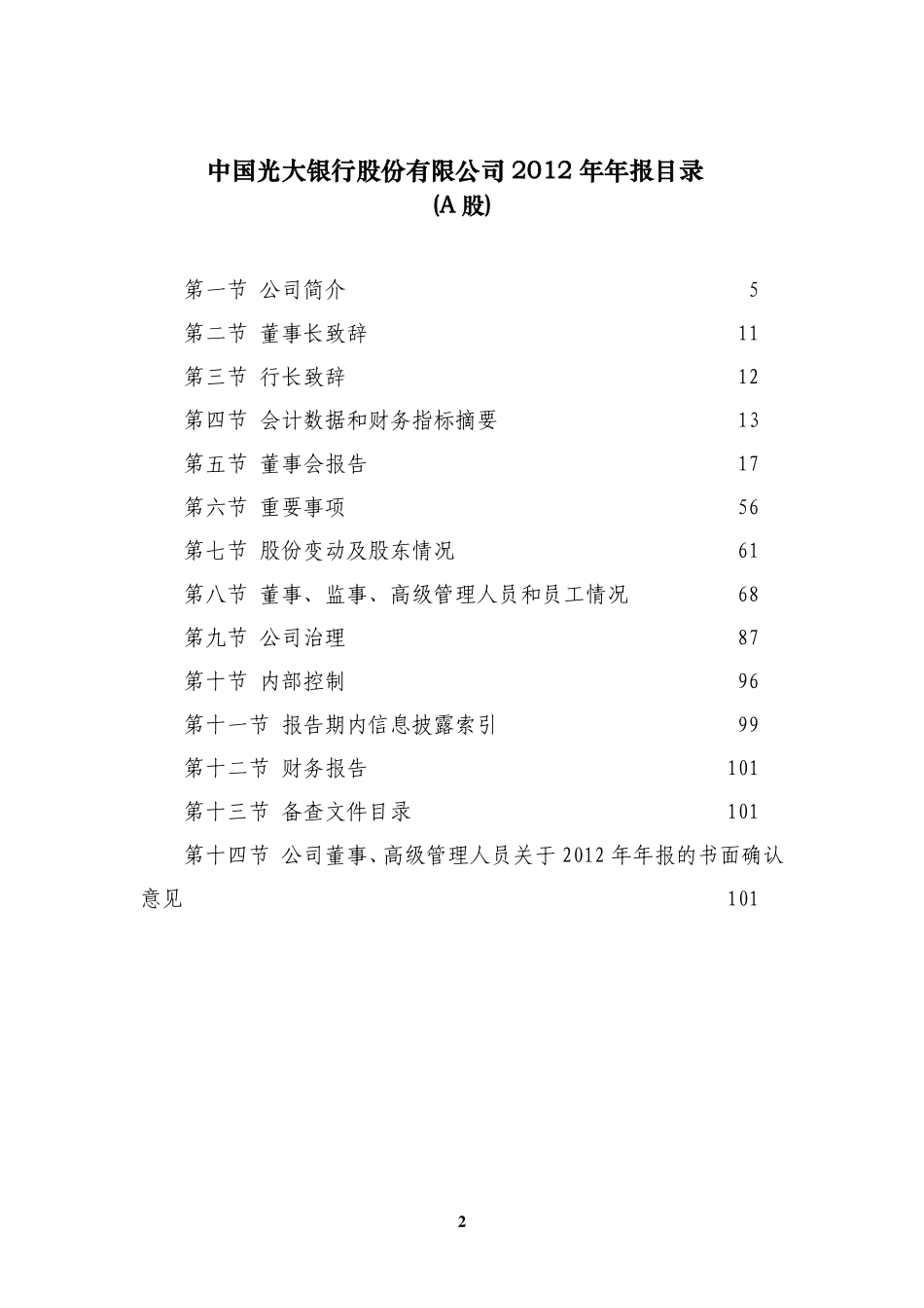 601818_2012_光大银行_2012年年度报告（格式修订版）_2013-04-02.pdf_第3页