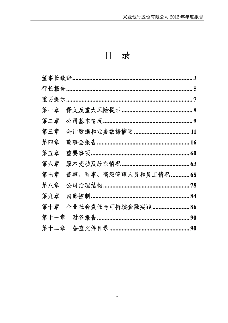 601166_2012_兴业银行_2012年年度报告_2013-04-22.pdf_第2页