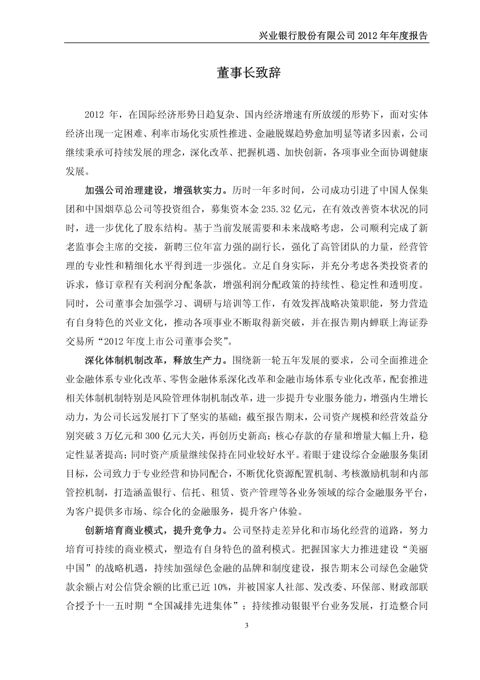601166_2012_兴业银行_2012年年度报告_2013-04-22.pdf_第3页