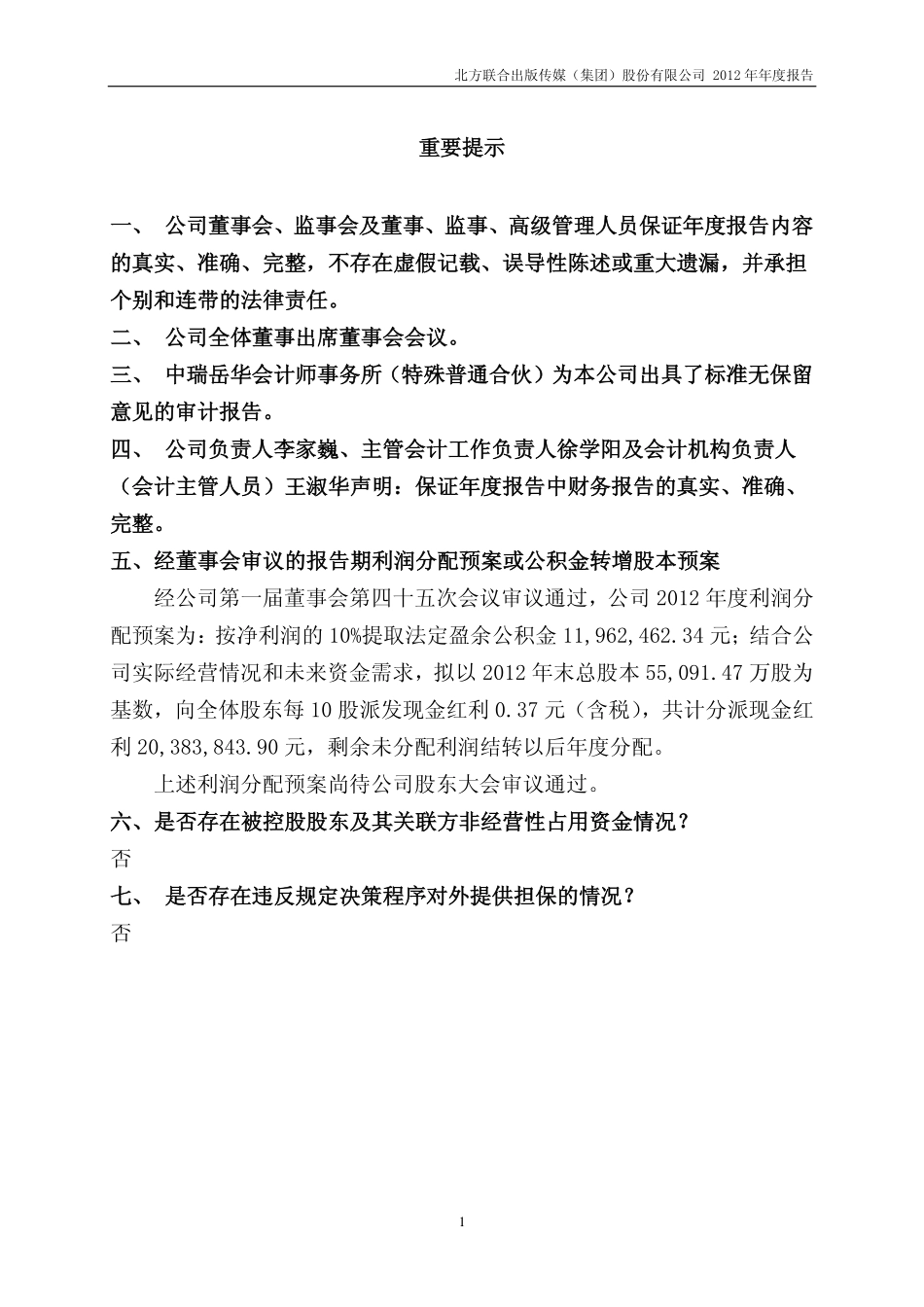 601999_2012_出版传媒_2012年年度报告_2013-04-26.pdf_第2页