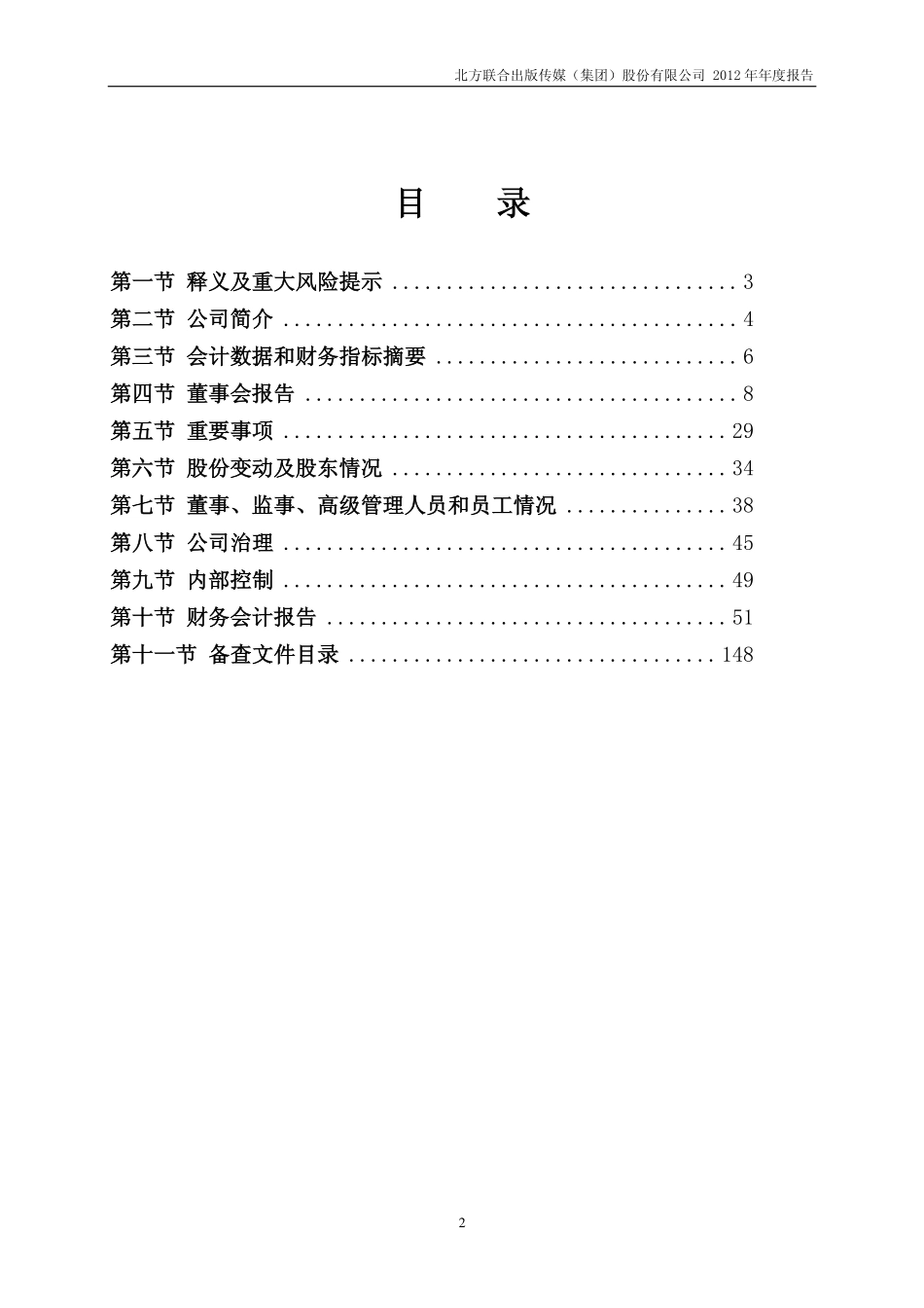 601999_2012_出版传媒_2012年年度报告_2013-04-26.pdf_第3页