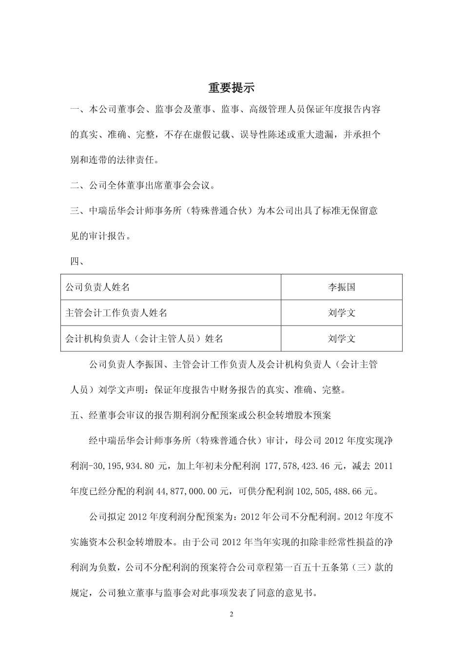 601012_2012_隆基股份_2012年年度报告_2013-04-26.pdf_第2页