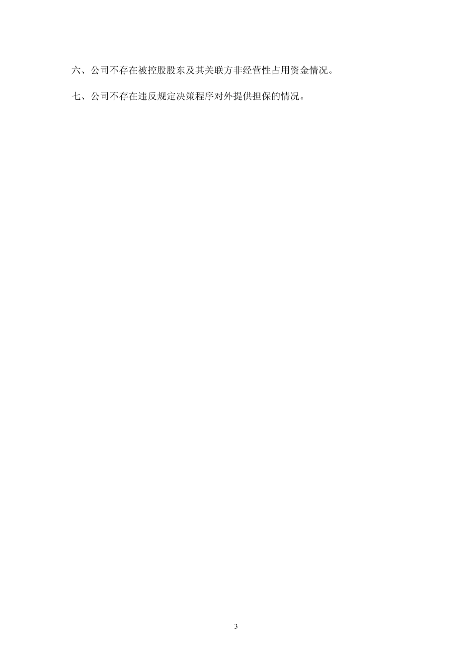 601012_2012_隆基股份_2012年年度报告_2013-04-26.pdf_第3页